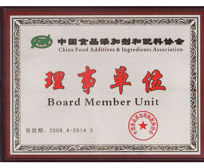 2009年－被評(píng)為中國(guó)食品添加劑和配料協(xié)會(huì)理事單位.jpg