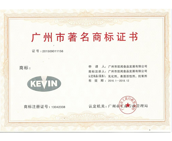 2016年-獲得廣州市著名商標(biāo)證書.jpg