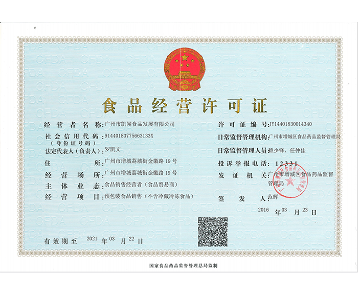 經(jīng)營資質(zhì)——經(jīng)營許可證.png