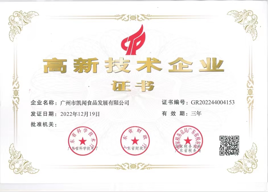2022年高新技術企業(yè)證書.jpg