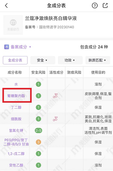 葡糖酸內(nèi)酯，蘭蔻極光精華