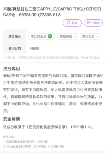 辛酸癸酸甘油三酯（GTCC）在卸妝類(lèi)產(chǎn)品中的應(yīng)用 楊杰334.png